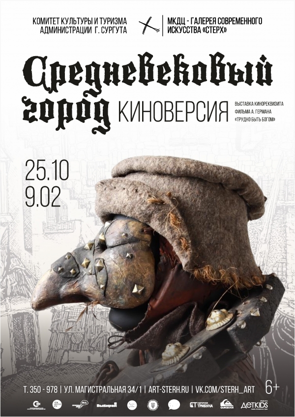 Выставка кинореквизита «Средневековый город»