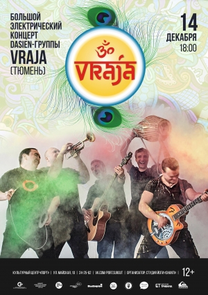 Концерт dasien-группы «Vraja»