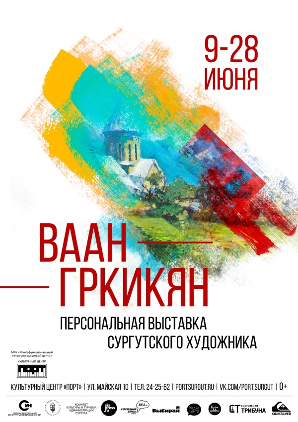 Персональная выставка Ваана Гркикяна
