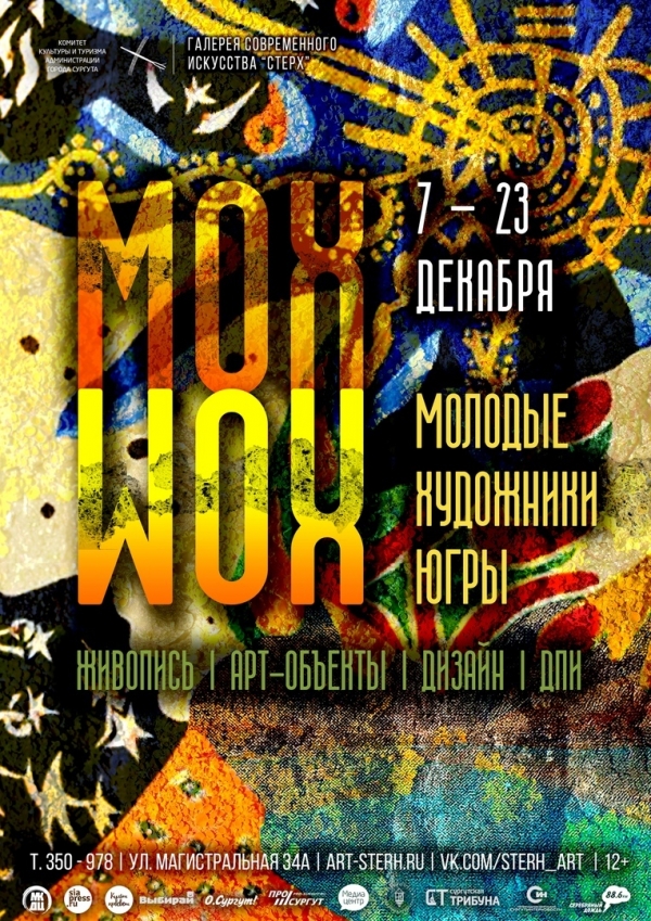 Выставка молодых художников Югры «МоХ»