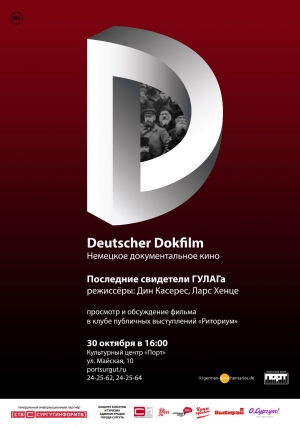 Кинопоказ в рамках проекта «Deutscher Dokfilm»