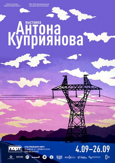 Выставка Антона Куприянова