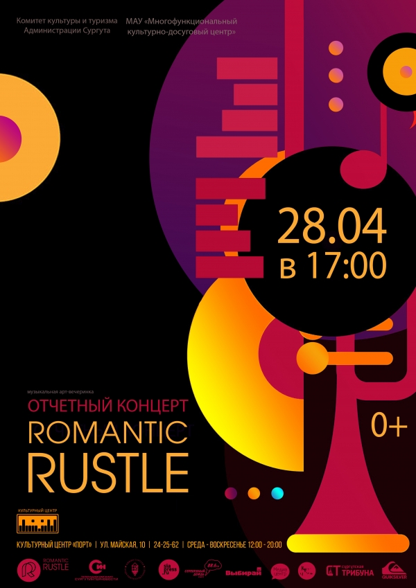 Отчётный концерт «Romantic Rustle»
