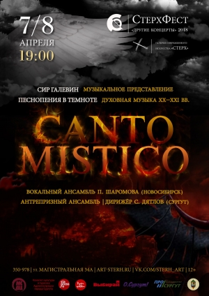 «Canto mistico» современная театральная и духовная музыка